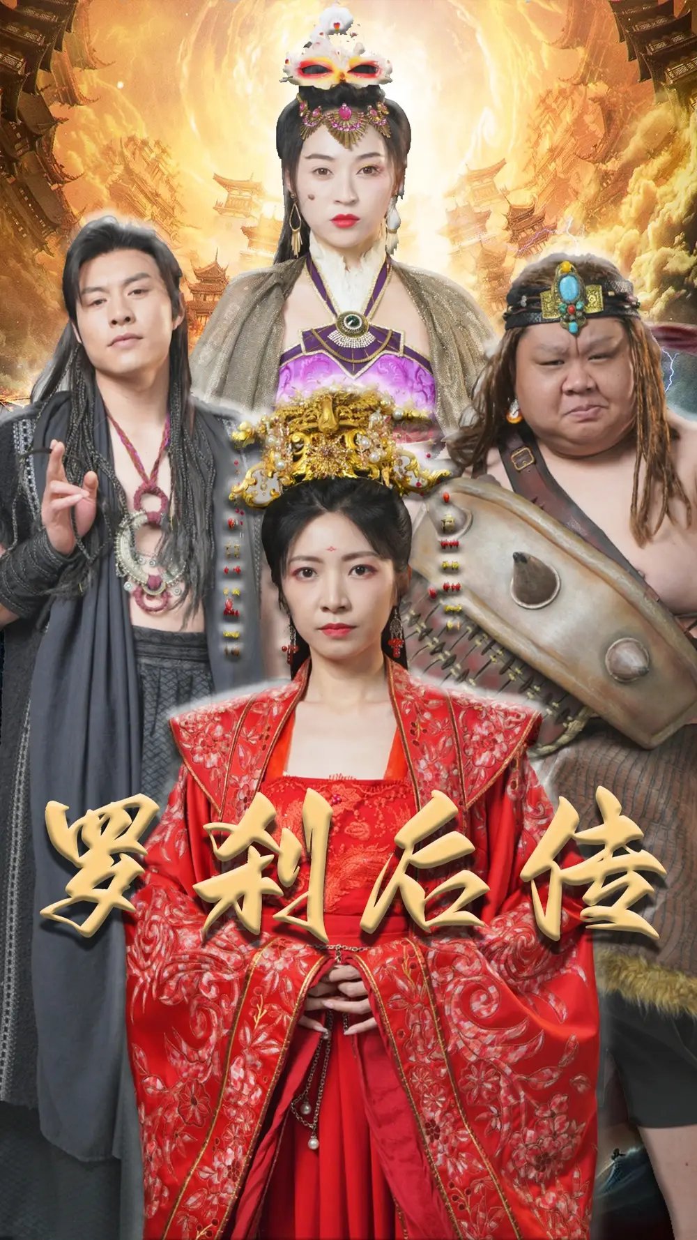 罗刹后传&神笔马良（86集） - 年糕资源网-年糕资源网