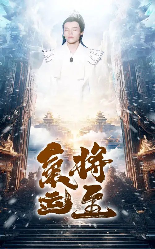 气运将至（60集） - 年糕资源网-年糕资源网
