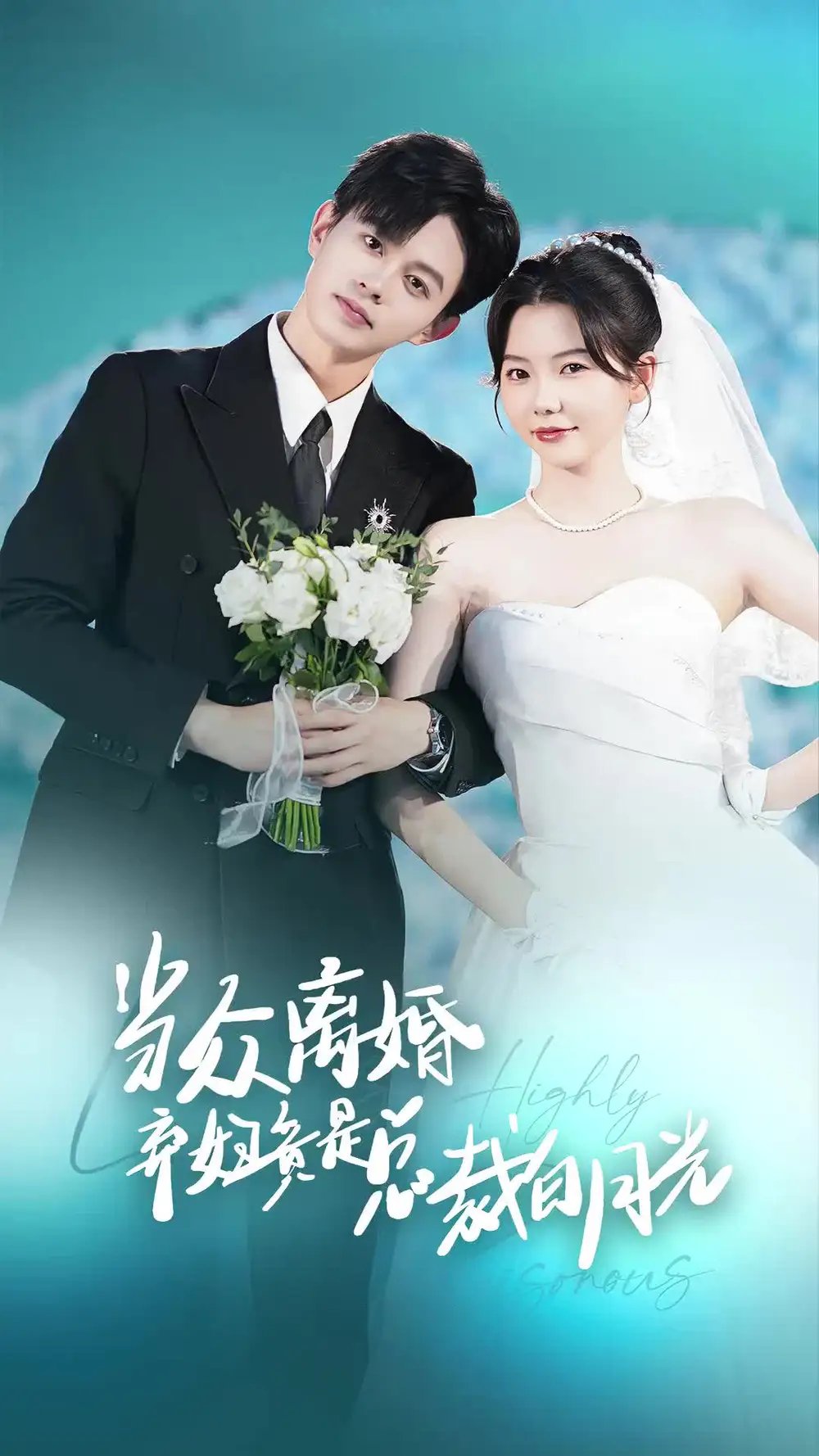 当众离婚弃妇竟是总裁白月光&隐婚娇妻竟是首富千金（70集）林籽蓉 - 年糕资源网-年糕资源网