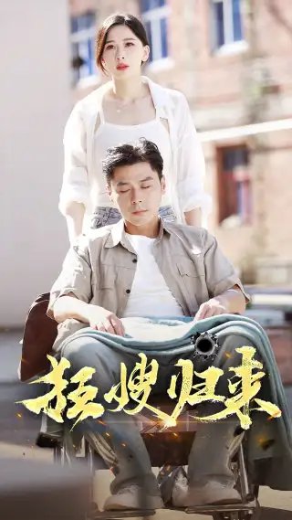 狂嫂归来（66集） - 年糕资源网-年糕资源网