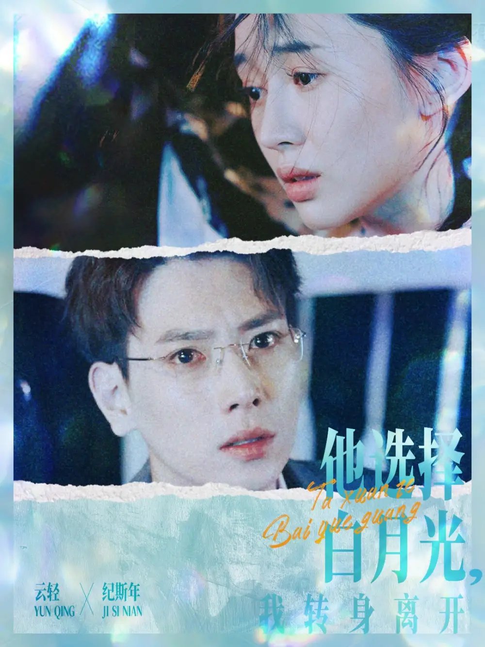 他选择白月光我转身离开（69集） - 年糕资源网-年糕资源网