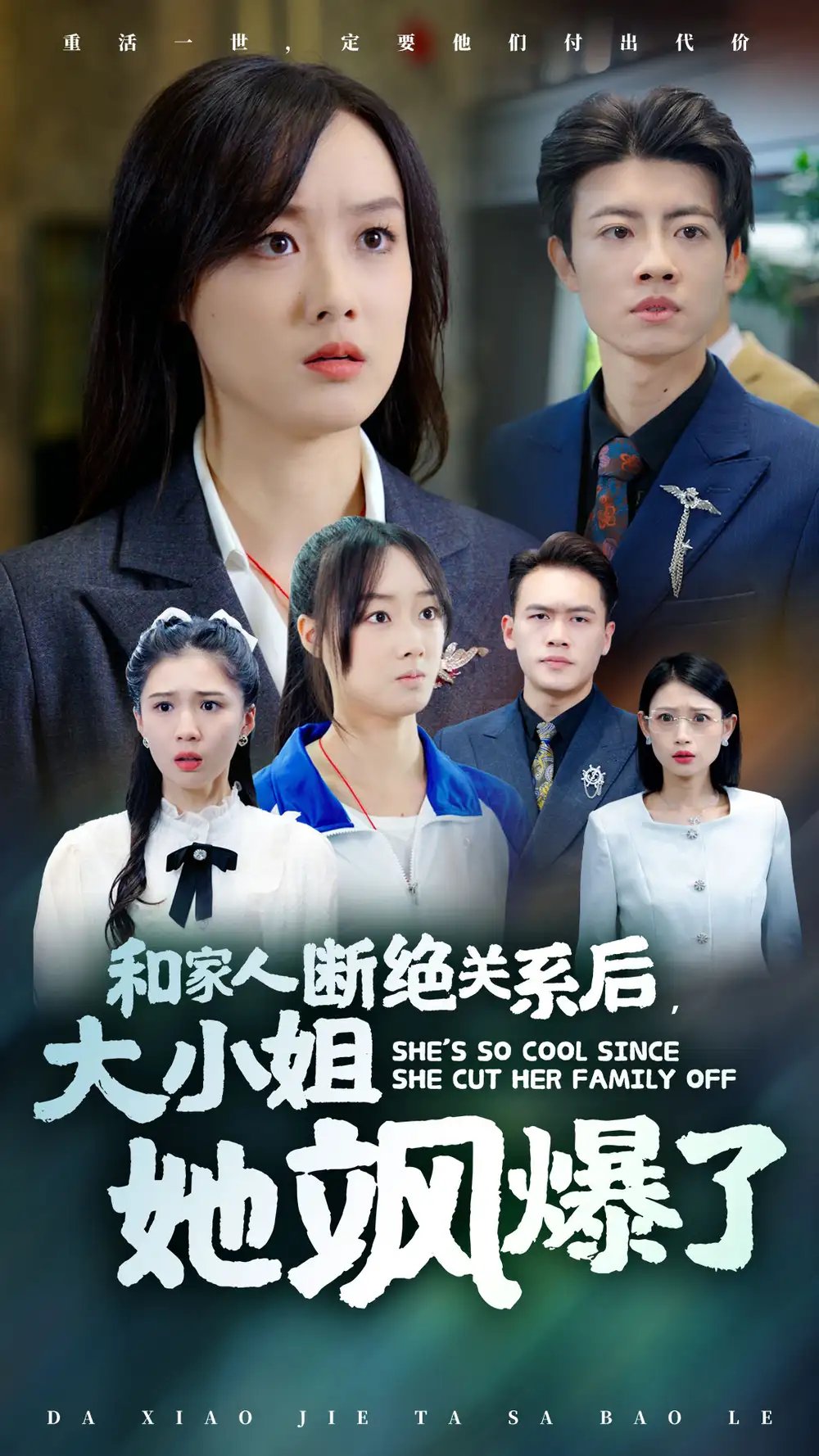 和家人断绝关系后，大小姐她飒爆了（54集） - 年糕资源网-年糕资源网