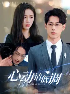 心动请低调（100集）韩录锦 - 年糕资源网-年糕资源网