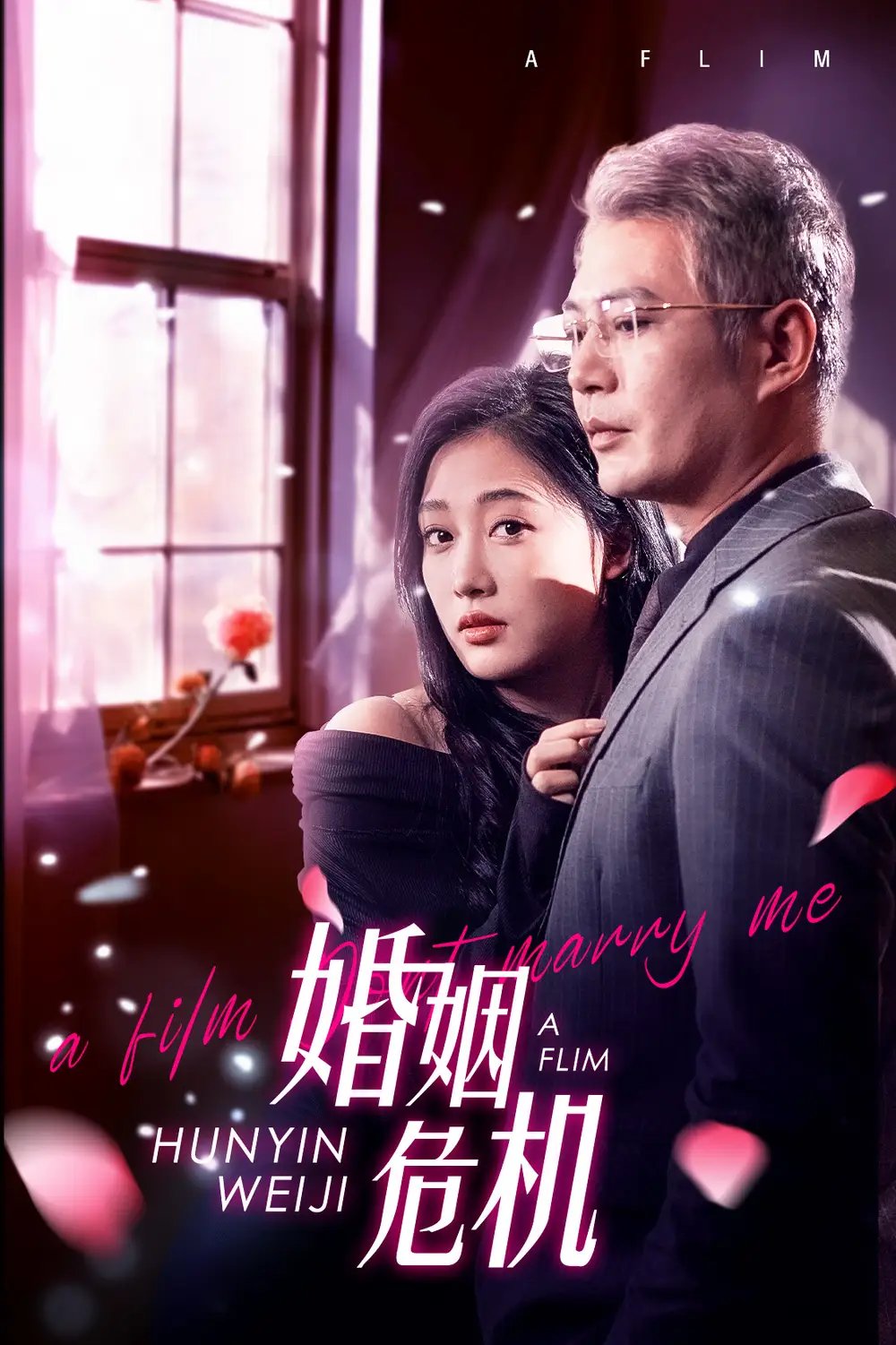 婚姻危机（65集） - 年糕资源网-年糕资源网