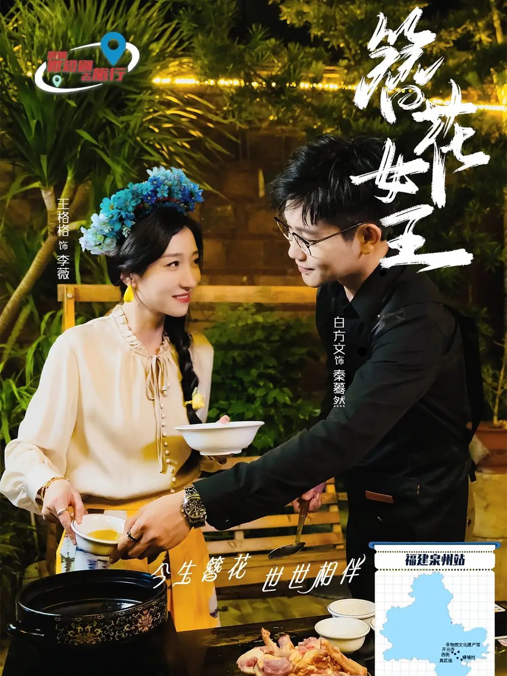 簪花女王（30集）王格格&白方文 - 年糕资源网-年糕资源网