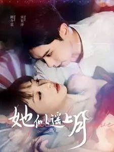 她似遥上月（100集） - 年糕资源网-年糕资源网