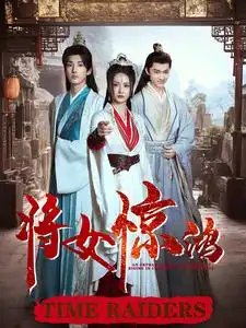 将女惊鸿（76集）胡冬晴 - 年糕资源网-年糕资源网