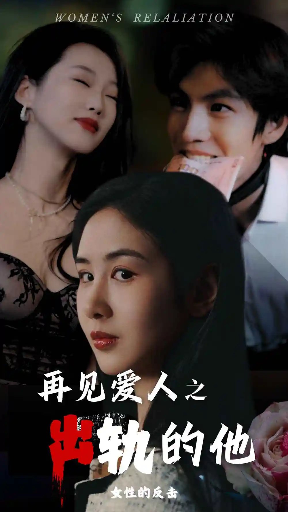 再见爱人之出轨的他（31集） - 年糕资源网-年糕资源网