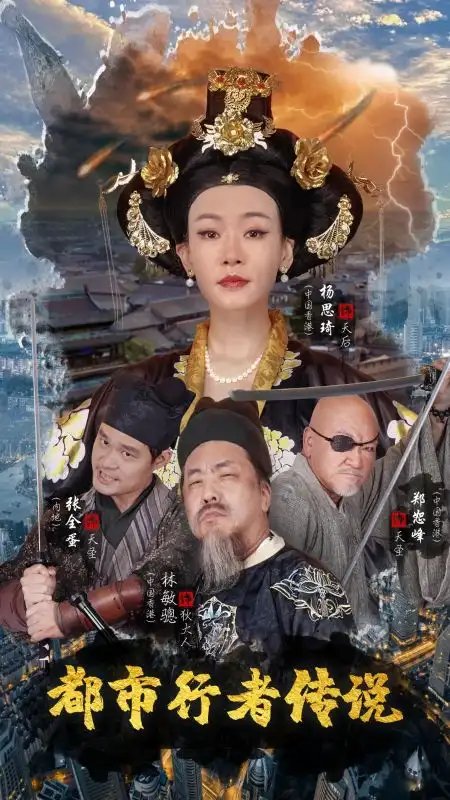 都市行者传说（60集） - 年糕资源网-年糕资源网