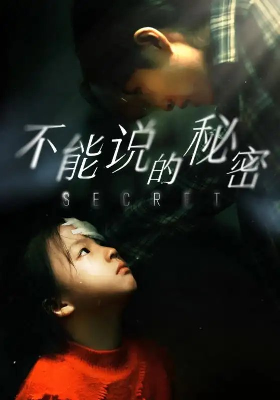 不能说的秘密（60集） - 年糕资源网-年糕资源网
