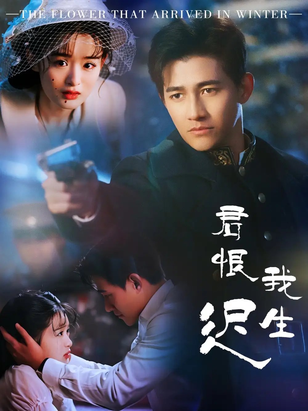 君恨我生迟＆司令府就是我的家（60集）李子锋＆李紫一 - 年糕资源网-年糕资源网
